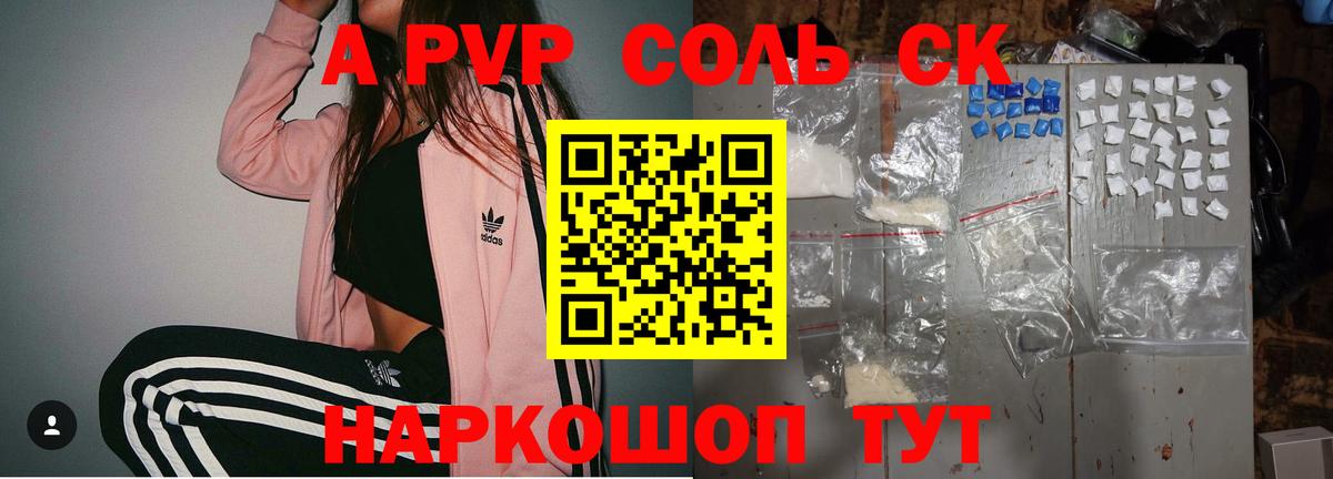 Alfa_PVP СК  Alpha-PVP Crystall  A PVP  Волгодонск  Alpha PVP мука  Вход с VPN 