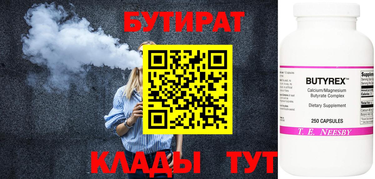 Волгодонск  БУТИРАТ Butirat  Вход с VPN 