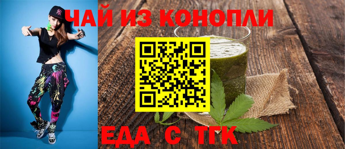Волгодонск  Еда ТГК конопля  Вход с VPN 