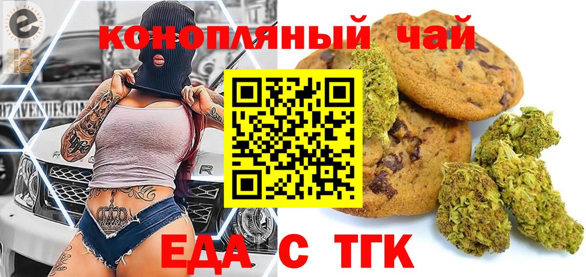 Печенье с ТГК конопля Волгодонск