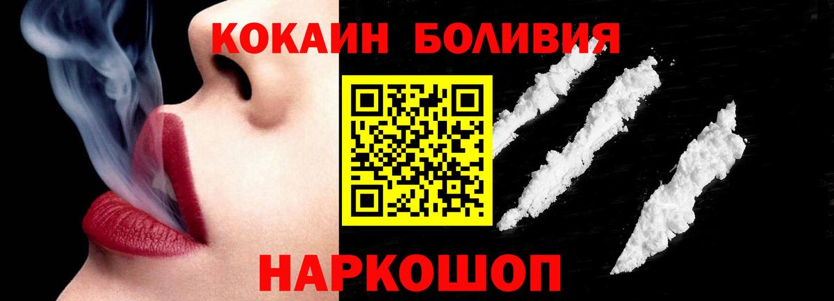 COCAIN Перу Волгодонск