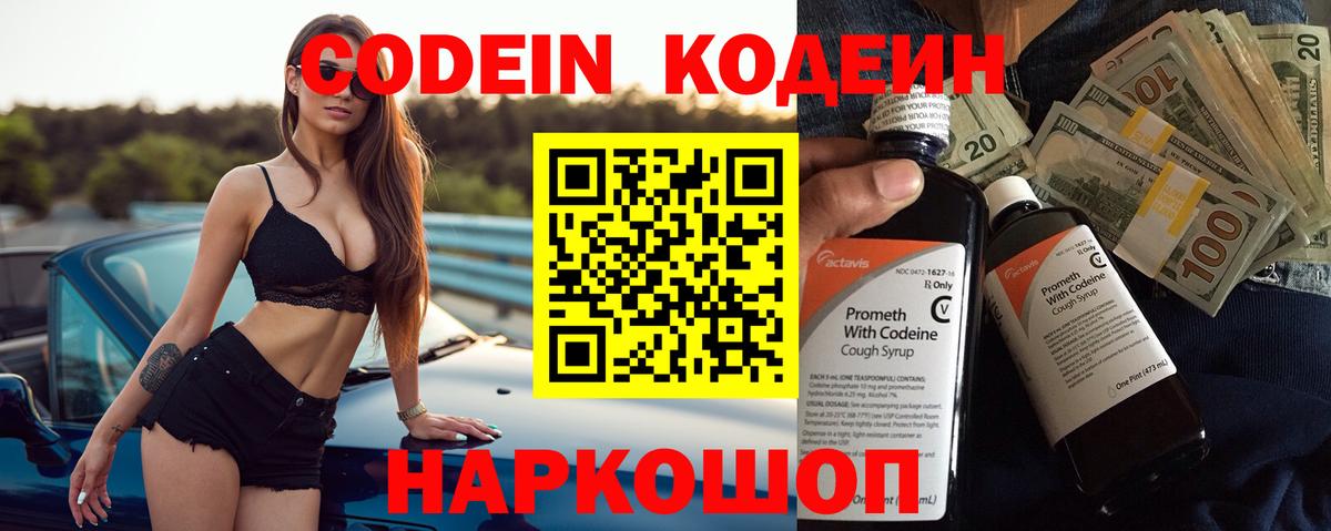 Codein Purple Drank  Вход с VPN  наркошоп  Волгодонск 