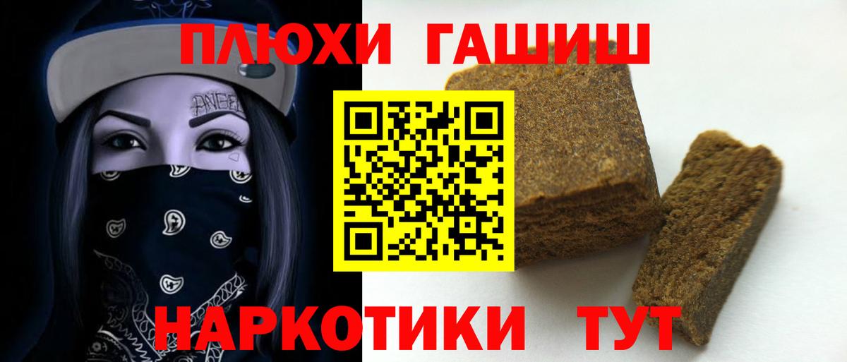 ГАШИШ Cannabis  Вход с VPN  Волгодонск  ГАШ hashish 