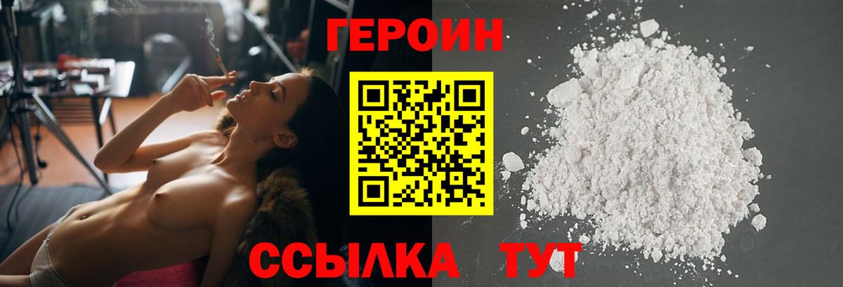 Волгодонск  ГЕРОИН гречка  Вход с VPN 