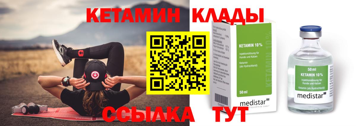 Кетамин ketamine  Вход с VPN  Волгодонск  Кетамин ketamine 