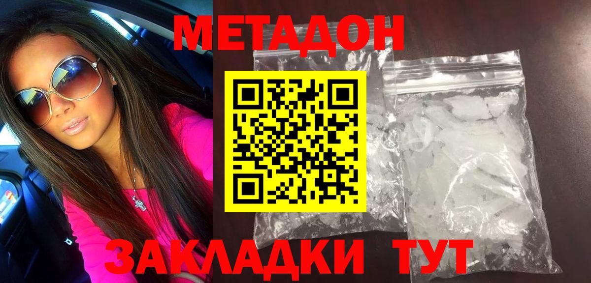 МЕТАДОН белоснежный Волгодонск