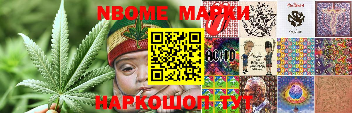 Волгодонск  Марки NBOMe  Вход с VPN  Марки 25I-NBOMe 1500мкг  Марки 25I-NBOMe 1500мкг 