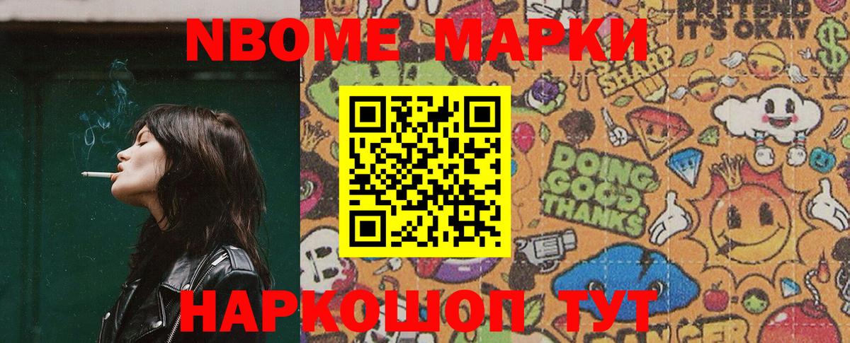 Наркотические марки 1500мкг Волгодонск