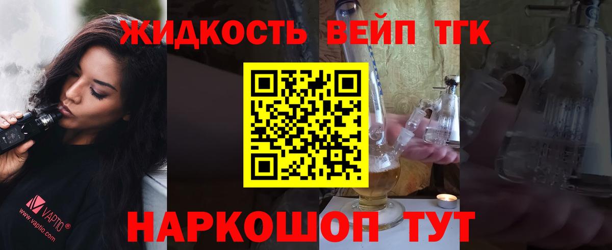 Волгодонск  Дистиллят ТГК вейп  Вход с VPN 